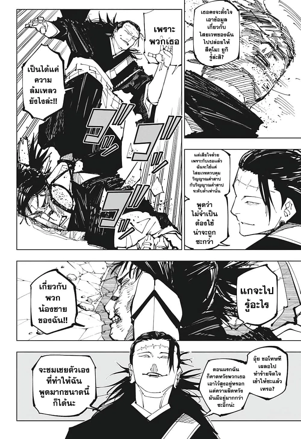 Jujutsu Kaisen มหาเวทย์ผนึกมาร - หน้า 11