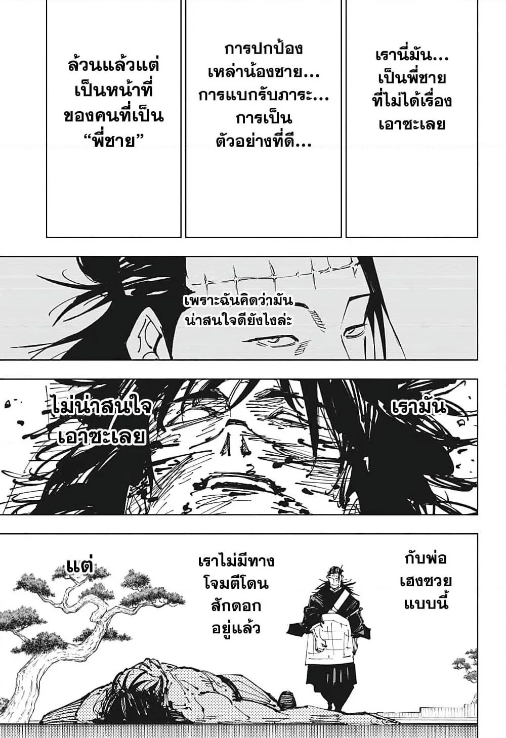 Jujutsu Kaisen มหาเวทย์ผนึกมาร - หน้า 16