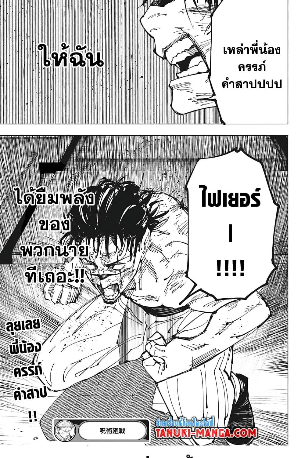 Jujutsu Kaisen มหาเวทย์ผนึกมาร - หน้า 18