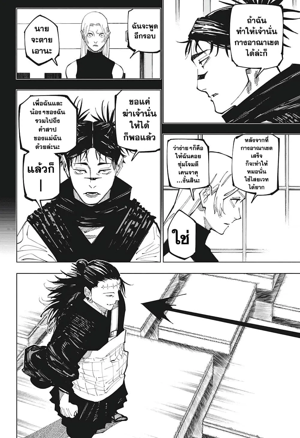 Jujutsu Kaisen มหาเวทย์ผนึกมาร - หน้า 2