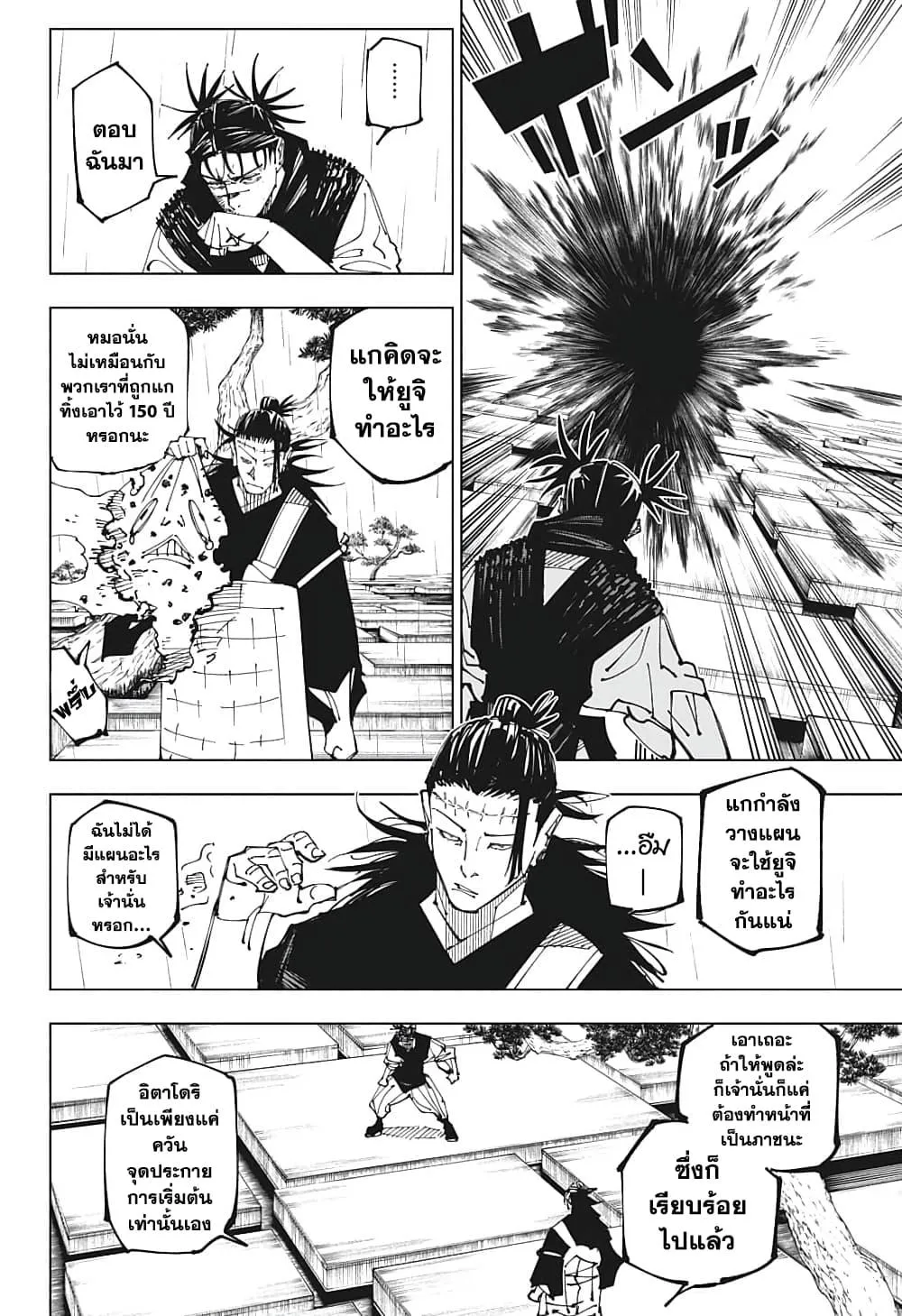 Jujutsu Kaisen มหาเวทย์ผนึกมาร - หน้า 7