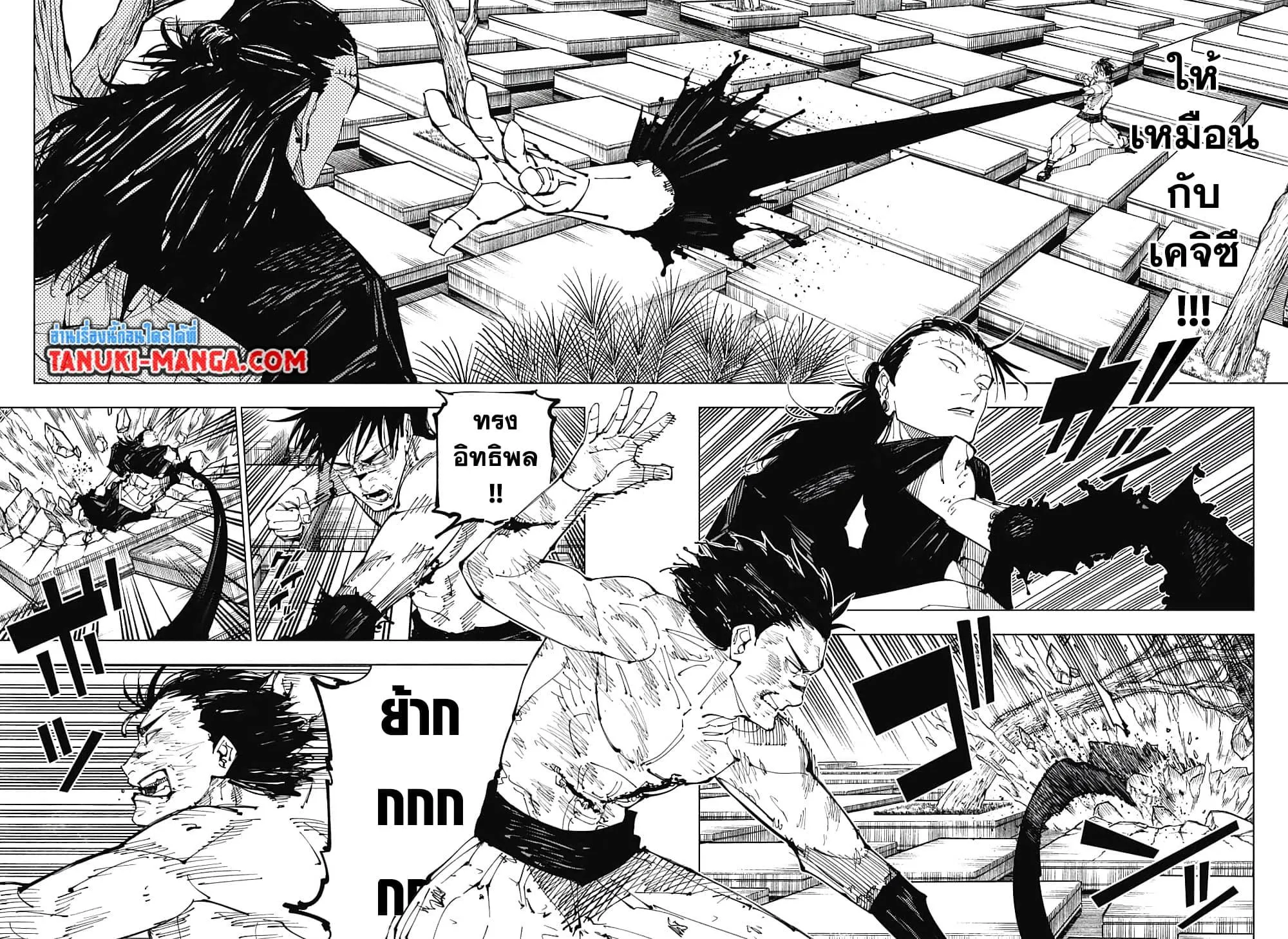 Jujutsu Kaisen มหาเวทย์ผนึกมาร - หน้า 12