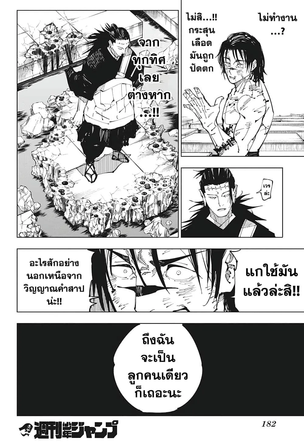 Jujutsu Kaisen มหาเวทย์ผนึกมาร - หน้า 17