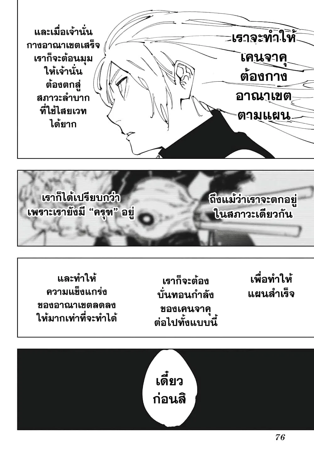 Jujutsu Kaisen มหาเวทย์ผนึกมาร - หน้า 15