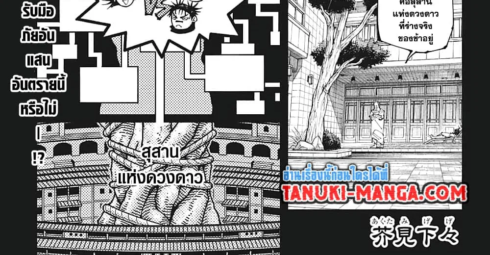 Jujutsu Kaisen มหาเวทย์ผนึกมาร - หน้า 1