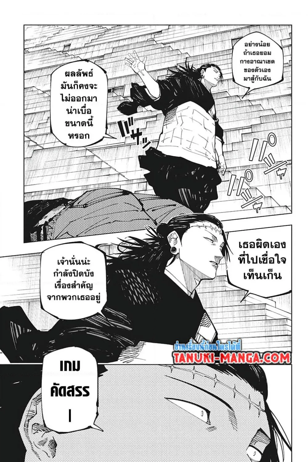 Jujutsu Kaisen มหาเวทย์ผนึกมาร - หน้า 13