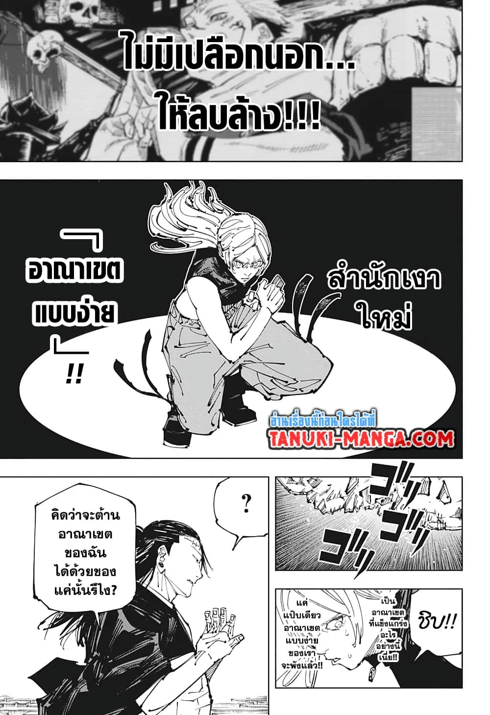 Jujutsu Kaisen มหาเวทย์ผนึกมาร - หน้า 7