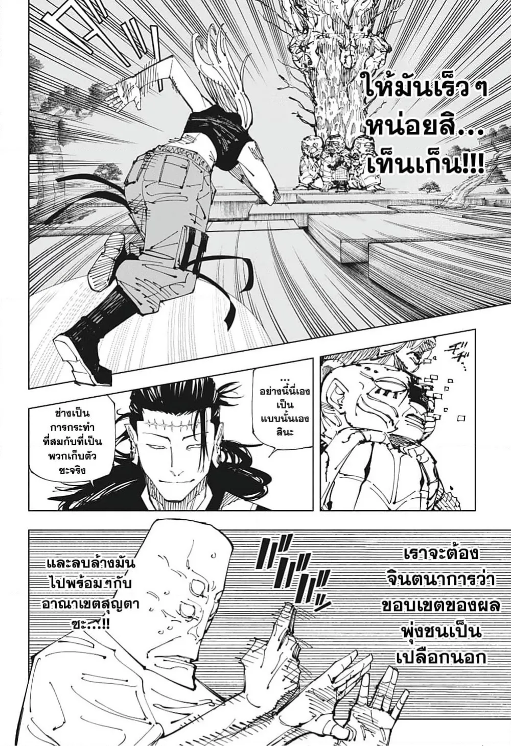 Jujutsu Kaisen มหาเวทย์ผนึกมาร - หน้า 8