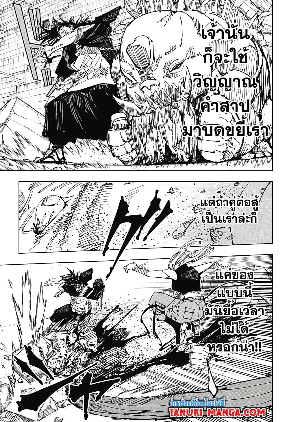 Jujutsu Kaisen มหาเวทย์ผนึกมาร - หน้า 15