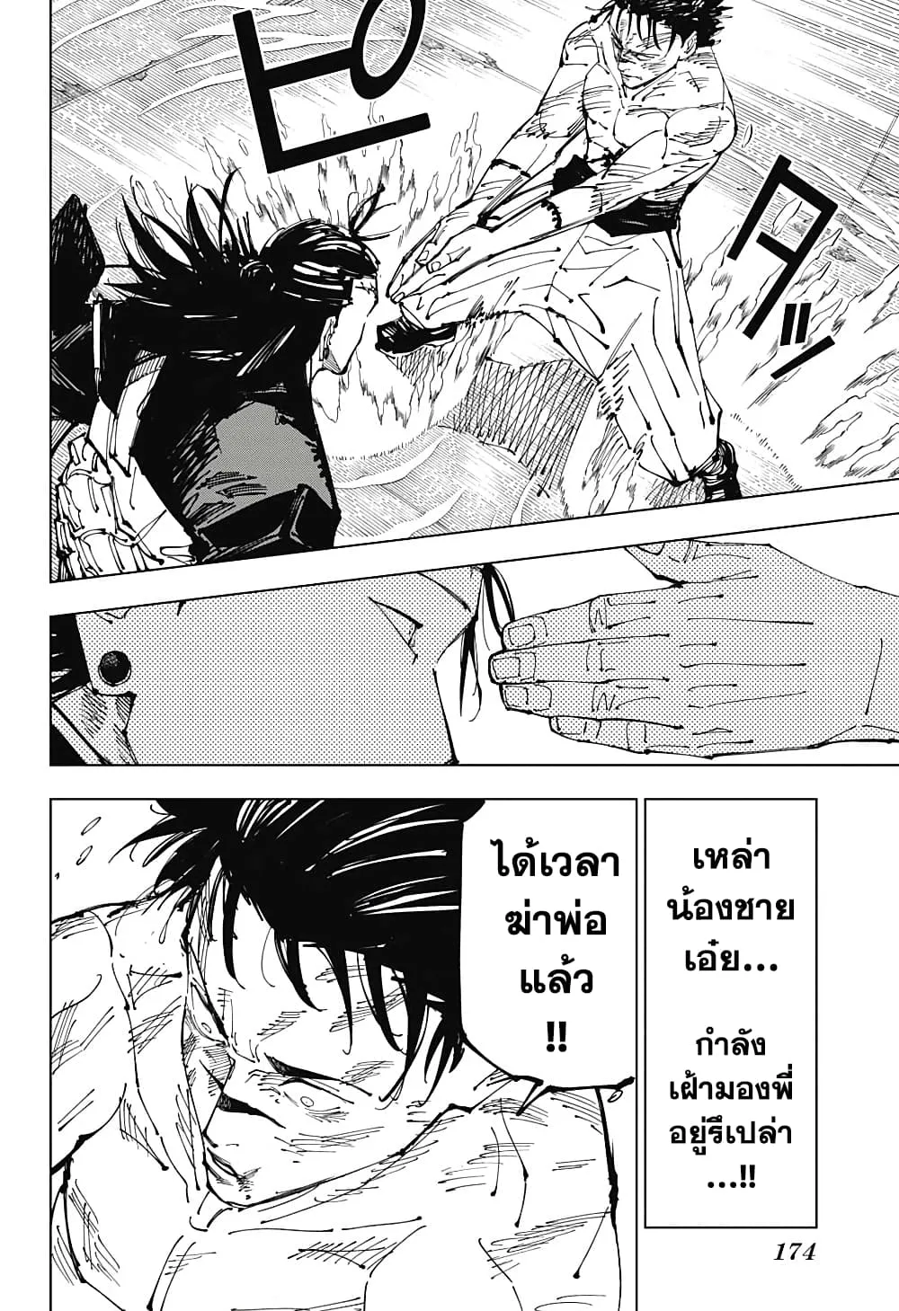 Jujutsu Kaisen มหาเวทย์ผนึกมาร - หน้า 4