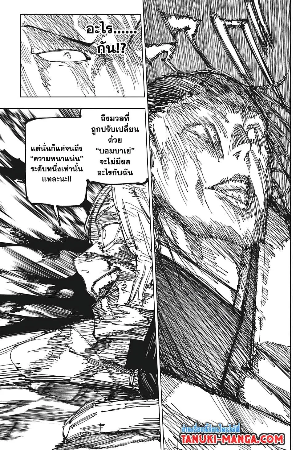 Jujutsu Kaisen มหาเวทย์ผนึกมาร - หน้า 11