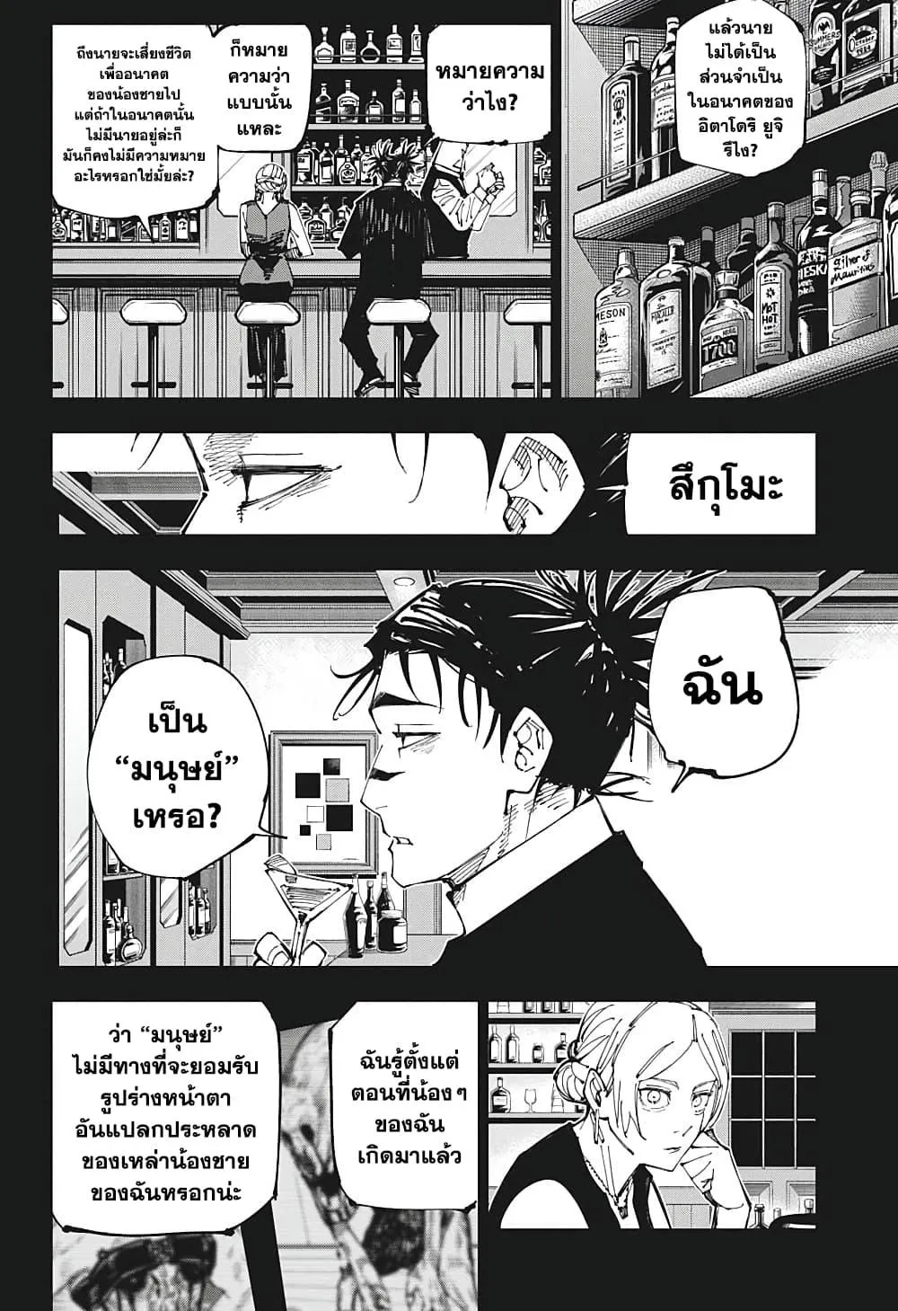 Jujutsu Kaisen มหาเวทย์ผนึกมาร - หน้า 2