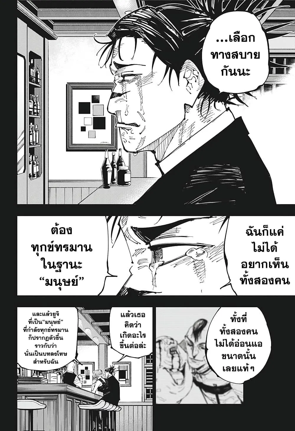 Jujutsu Kaisen มหาเวทย์ผนึกมาร - หน้า 4