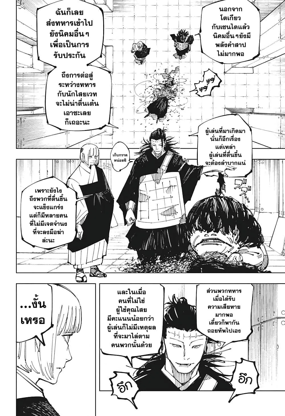 Jujutsu Kaisen มหาเวทย์ผนึกมาร - หน้า 12