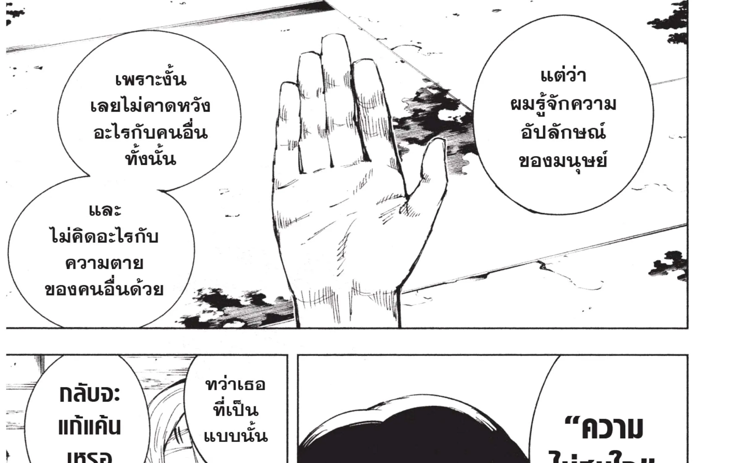 Jujutsu Kaisen มหาเวทย์ผนึกมาร - หน้า 12