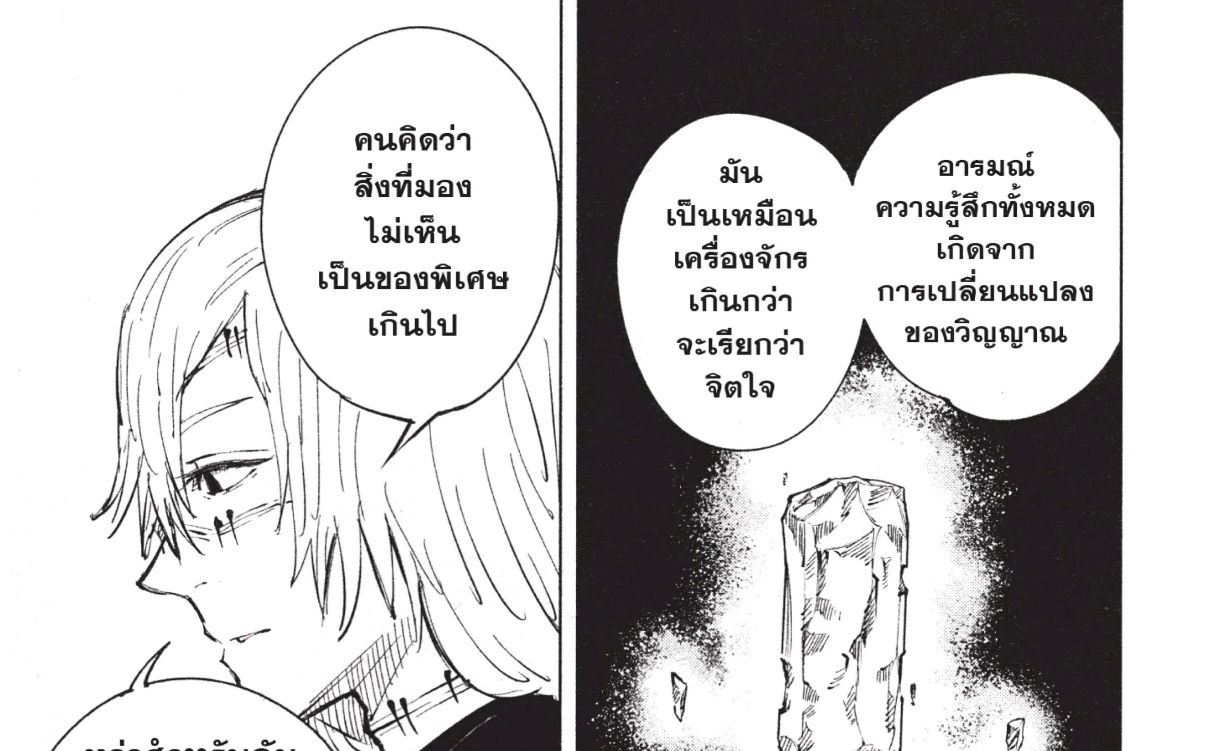 Jujutsu Kaisen มหาเวทย์ผนึกมาร - หน้า 18