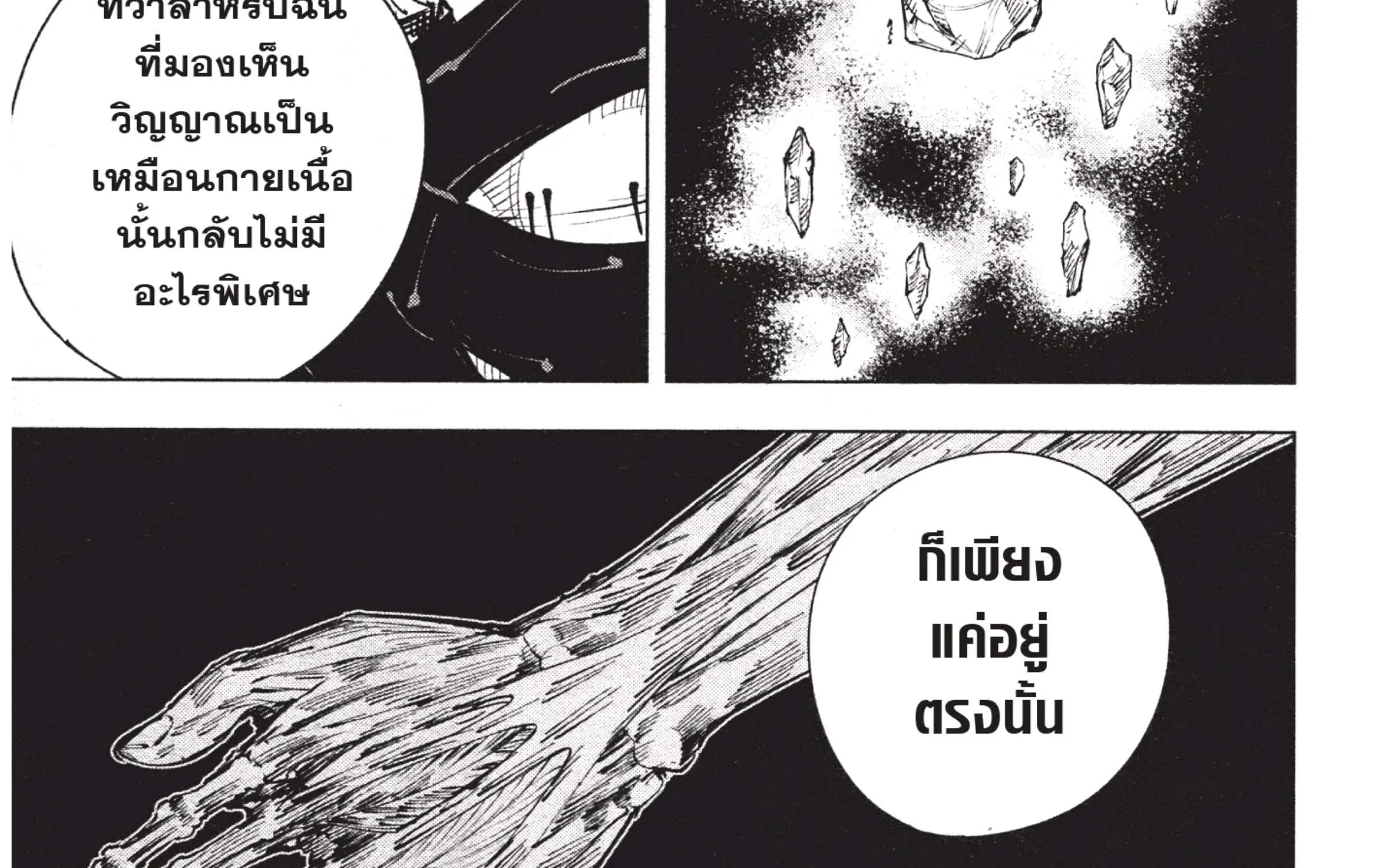 Jujutsu Kaisen มหาเวทย์ผนึกมาร - หน้า 19