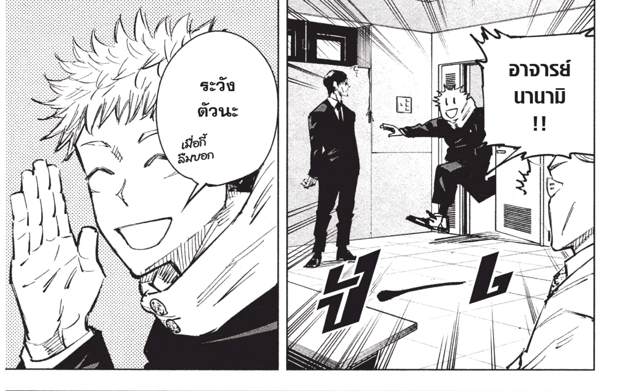 Jujutsu Kaisen มหาเวทย์ผนึกมาร - หน้า 36