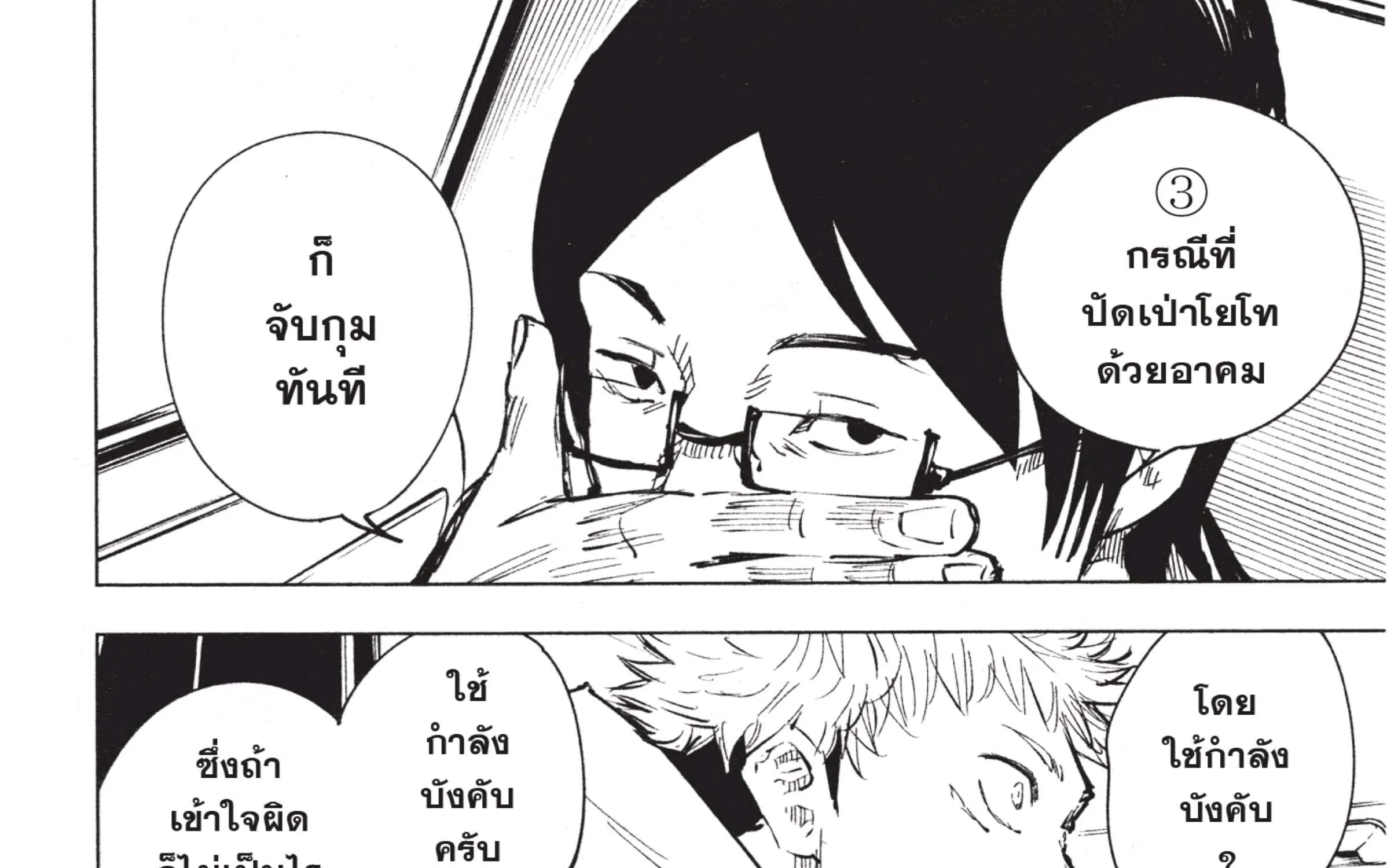 Jujutsu Kaisen มหาเวทย์ผนึกมาร - หน้า 45