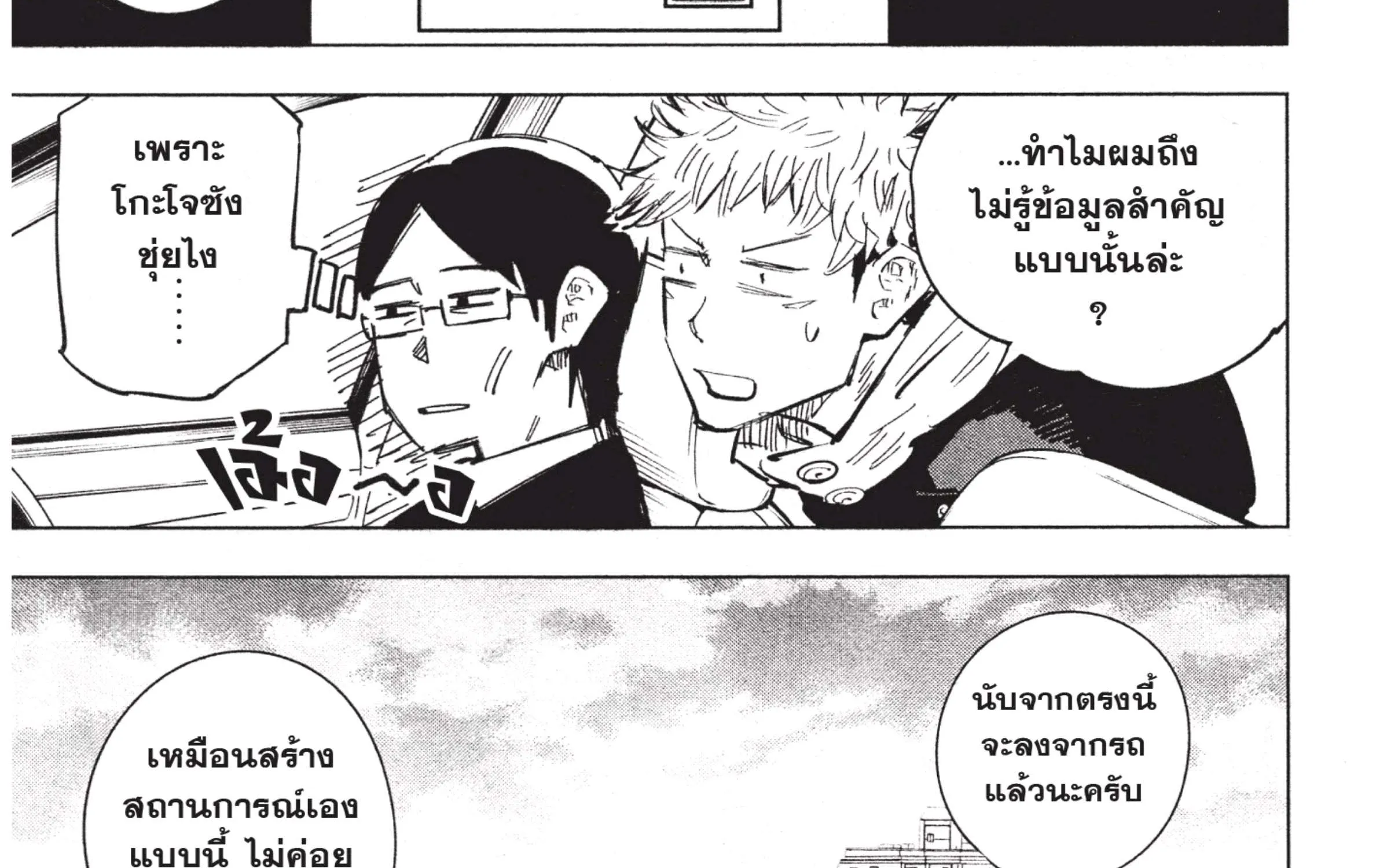 Jujutsu Kaisen มหาเวทย์ผนึกมาร - หน้า 49