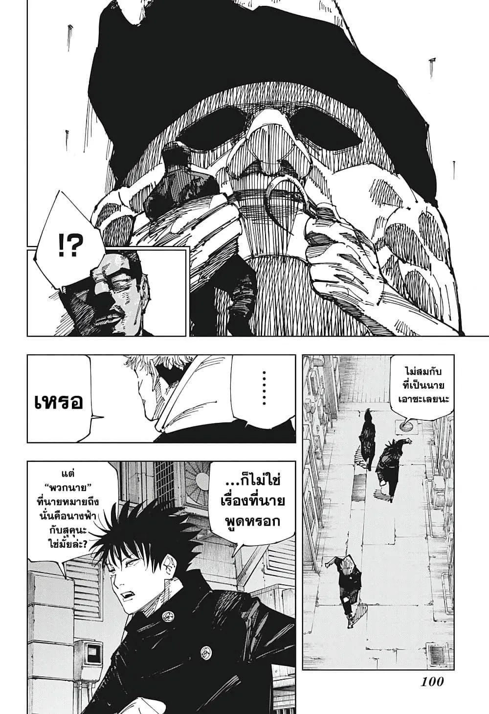 Jujutsu Kaisen มหาเวทย์ผนึกมาร - หน้า 12