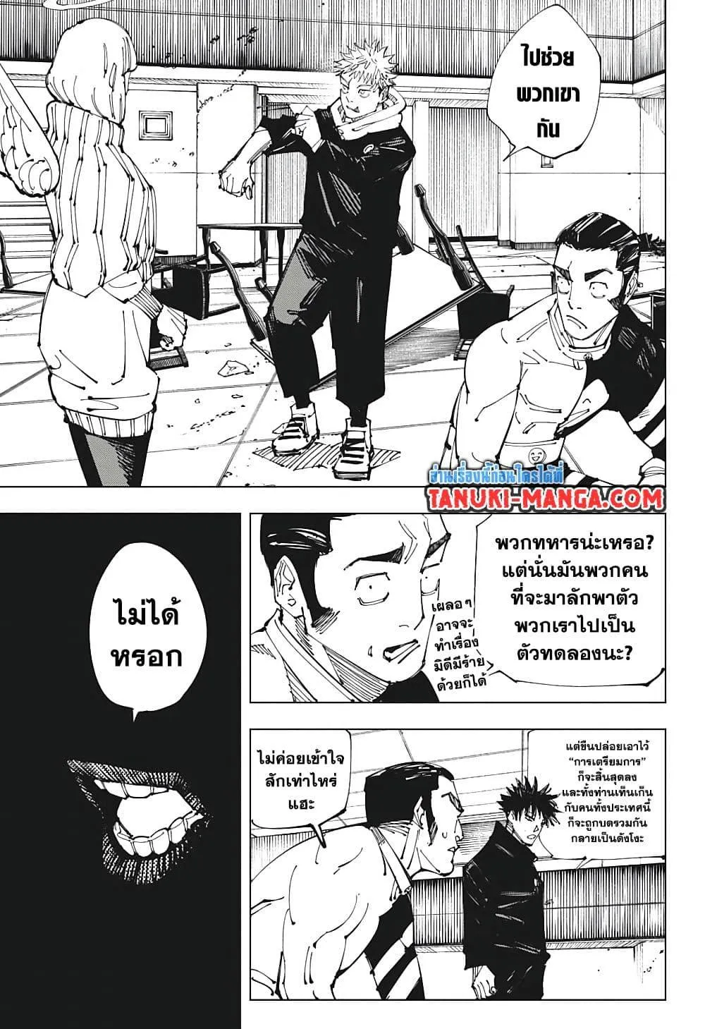 Jujutsu Kaisen มหาเวทย์ผนึกมาร - หน้า 5