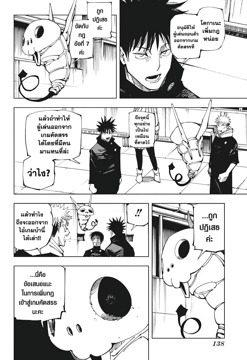 Jujutsu Kaisen มหาเวทย์ผนึกมาร - หน้า 10