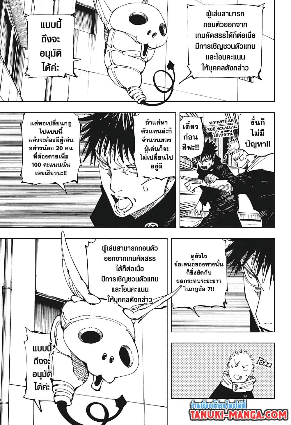 Jujutsu Kaisen มหาเวทย์ผนึกมาร - หน้า 11