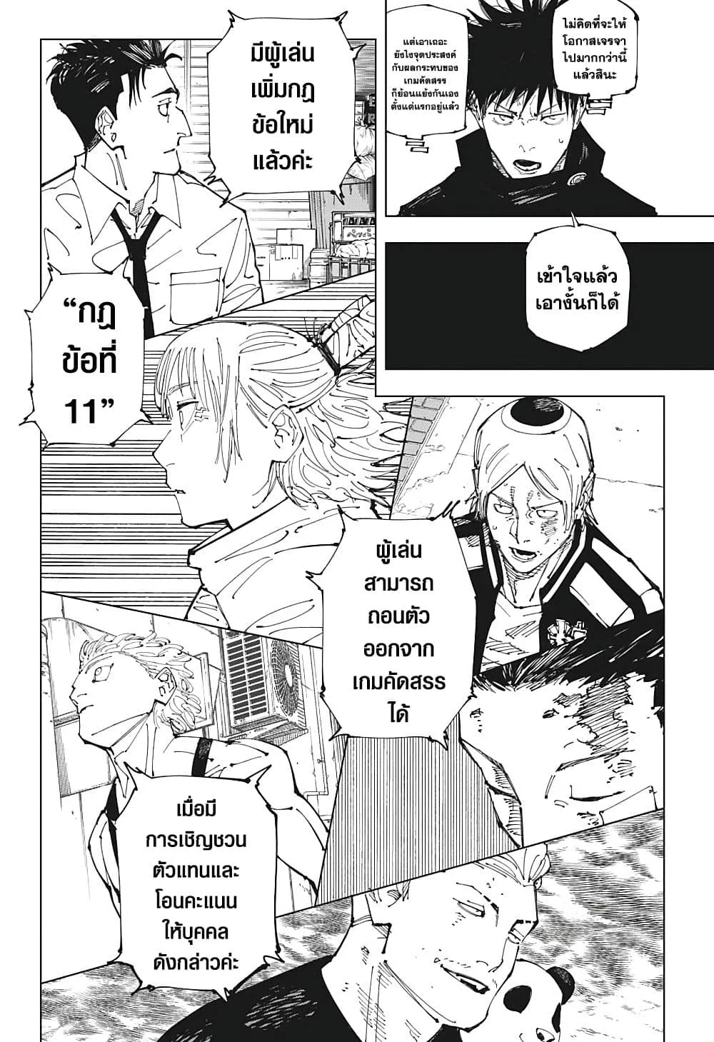 Jujutsu Kaisen มหาเวทย์ผนึกมาร - หน้า 12