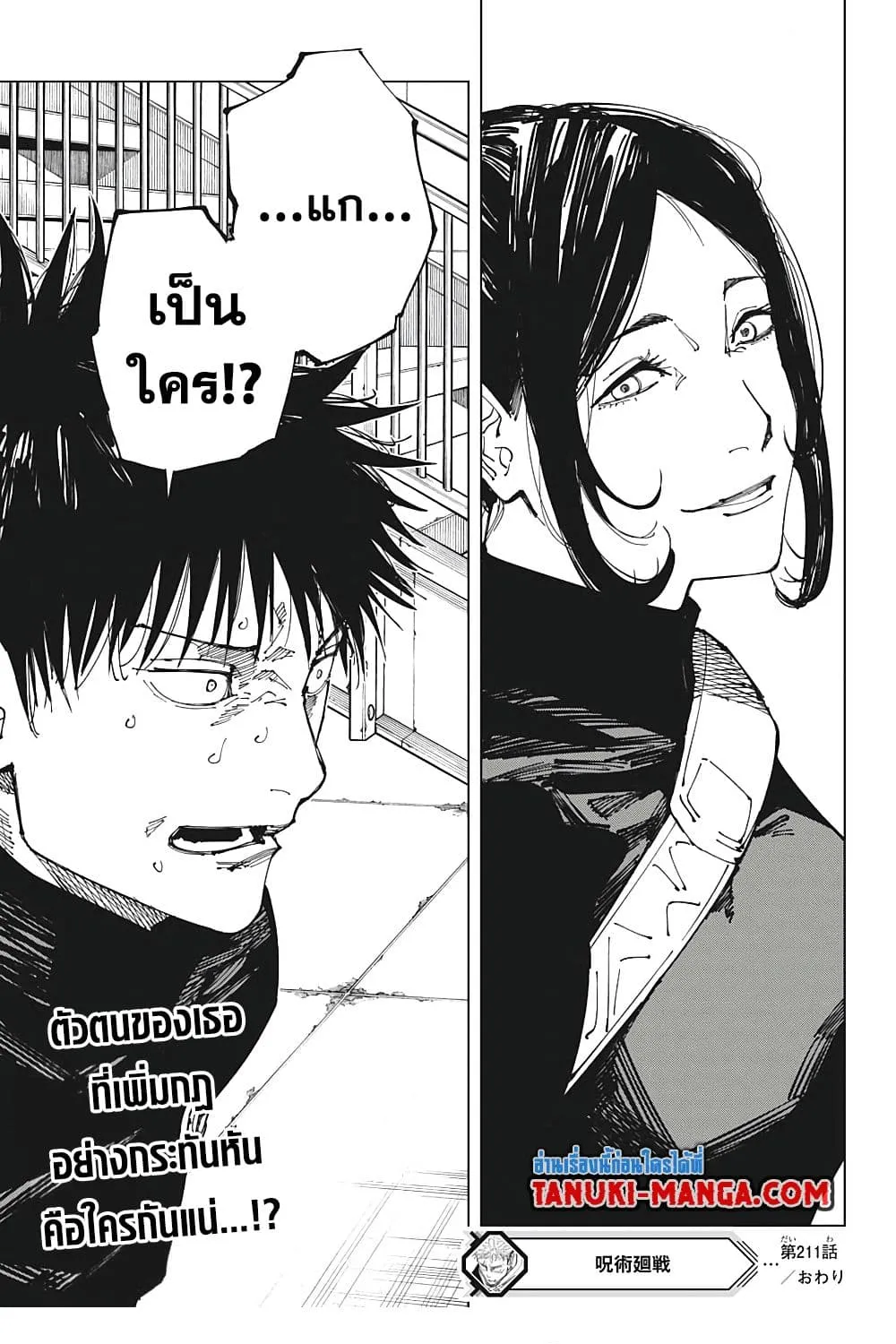 Jujutsu Kaisen มหาเวทย์ผนึกมาร - หน้า 19