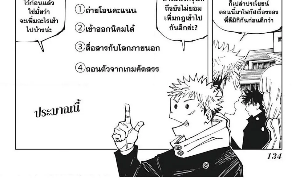 Jujutsu Kaisen มหาเวทย์ผนึกมาร - หน้า 6