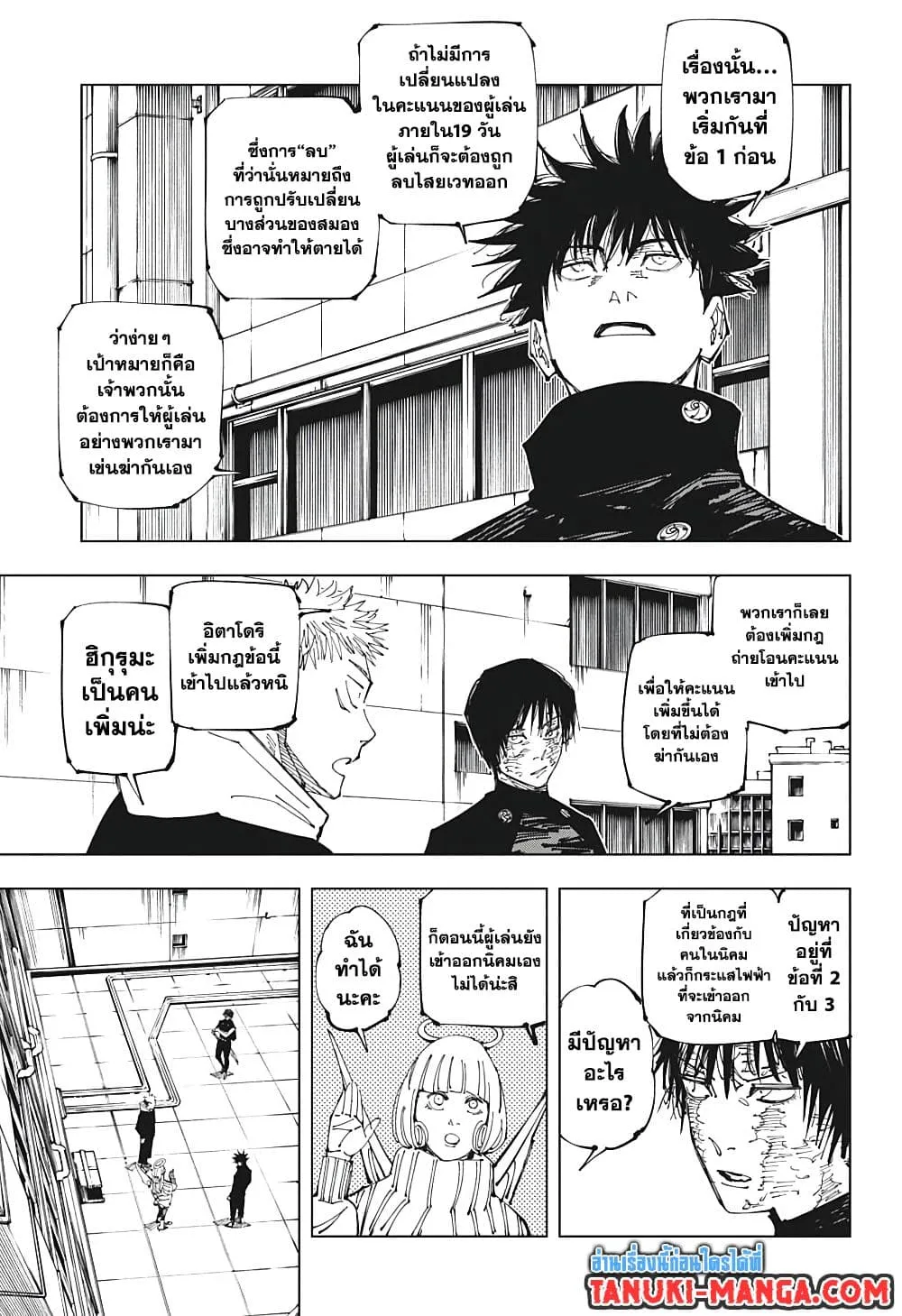 Jujutsu Kaisen มหาเวทย์ผนึกมาร - หน้า 7