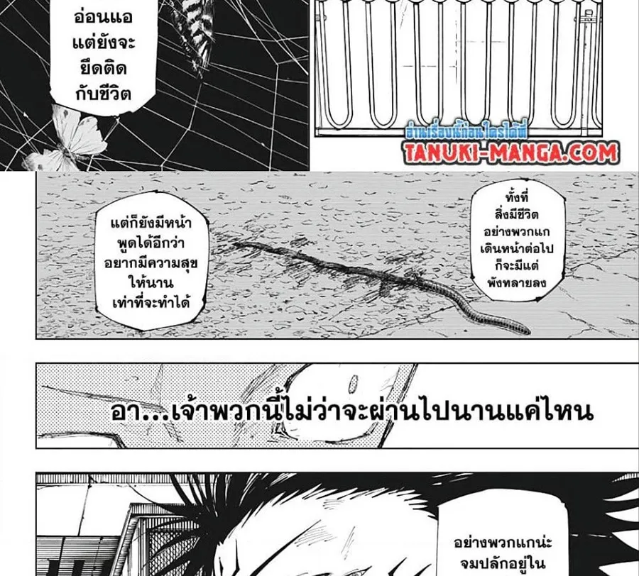 Jujutsu Kaisen มหาเวทย์ผนึกมาร - หน้า 13