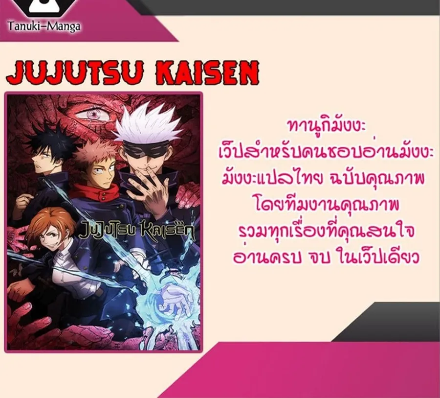 Jujutsu Kaisen มหาเวทย์ผนึกมาร - หน้า 19