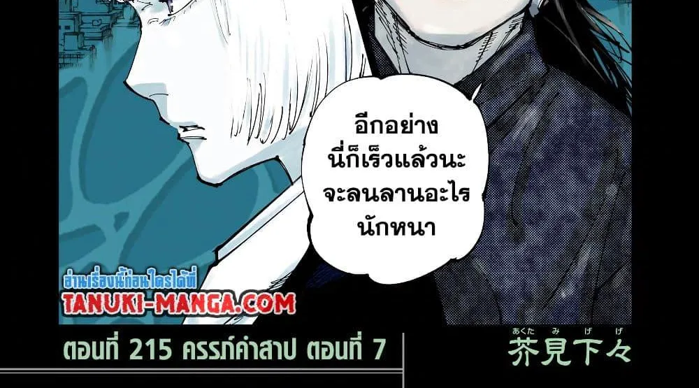 Jujutsu Kaisen มหาเวทย์ผนึกมาร - หน้า 1