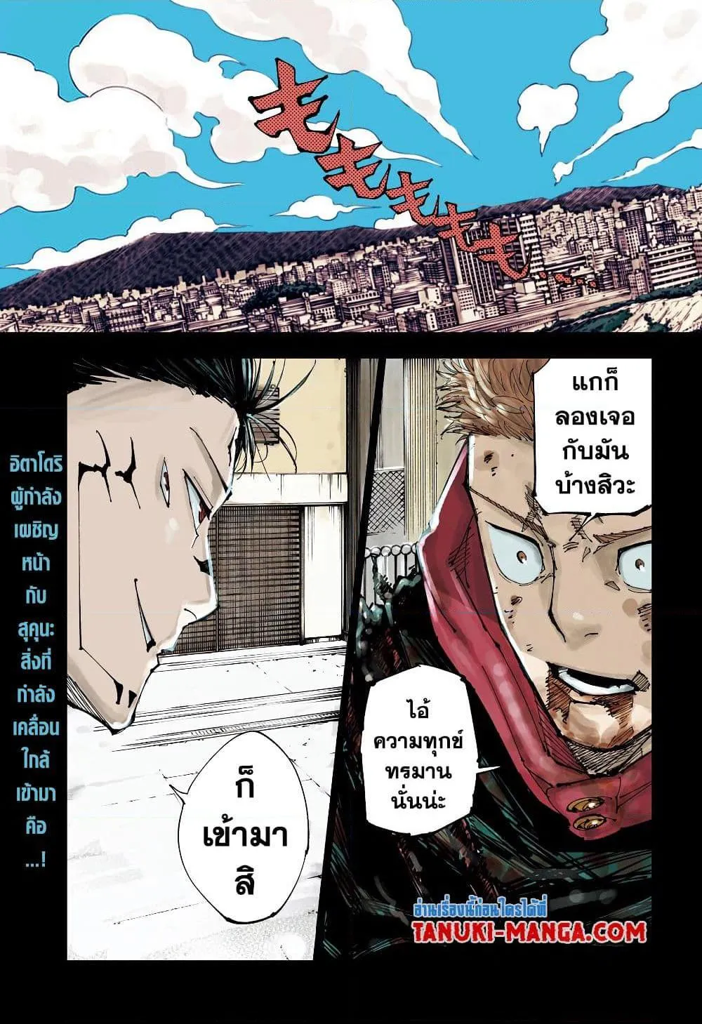 Jujutsu Kaisen มหาเวทย์ผนึกมาร - หน้า 2