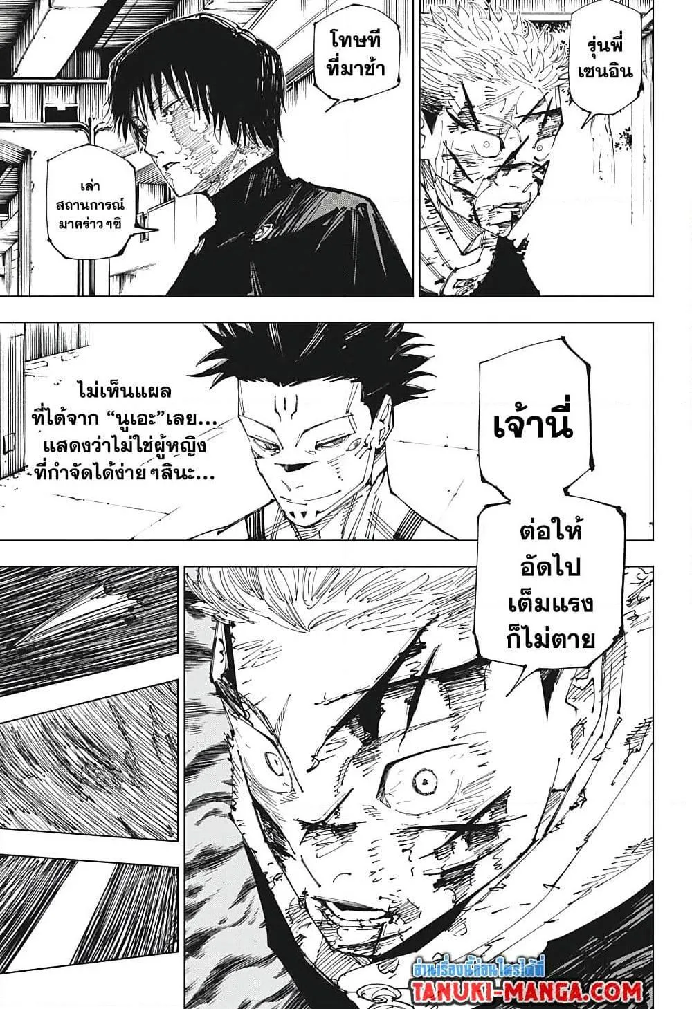 Jujutsu Kaisen มหาเวทย์ผนึกมาร - หน้า 5