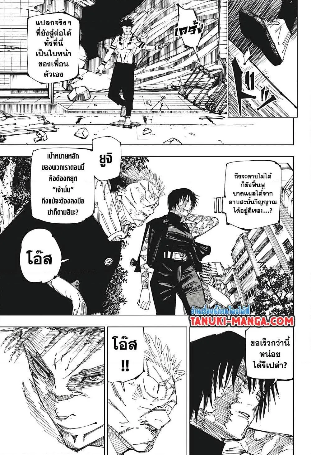 Jujutsu Kaisen มหาเวทย์ผนึกมาร - หน้า 9