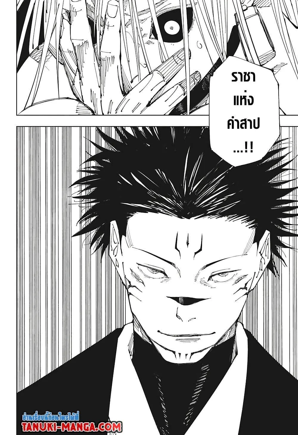 Jujutsu Kaisen มหาเวทย์ผนึกมาร - หน้า 13