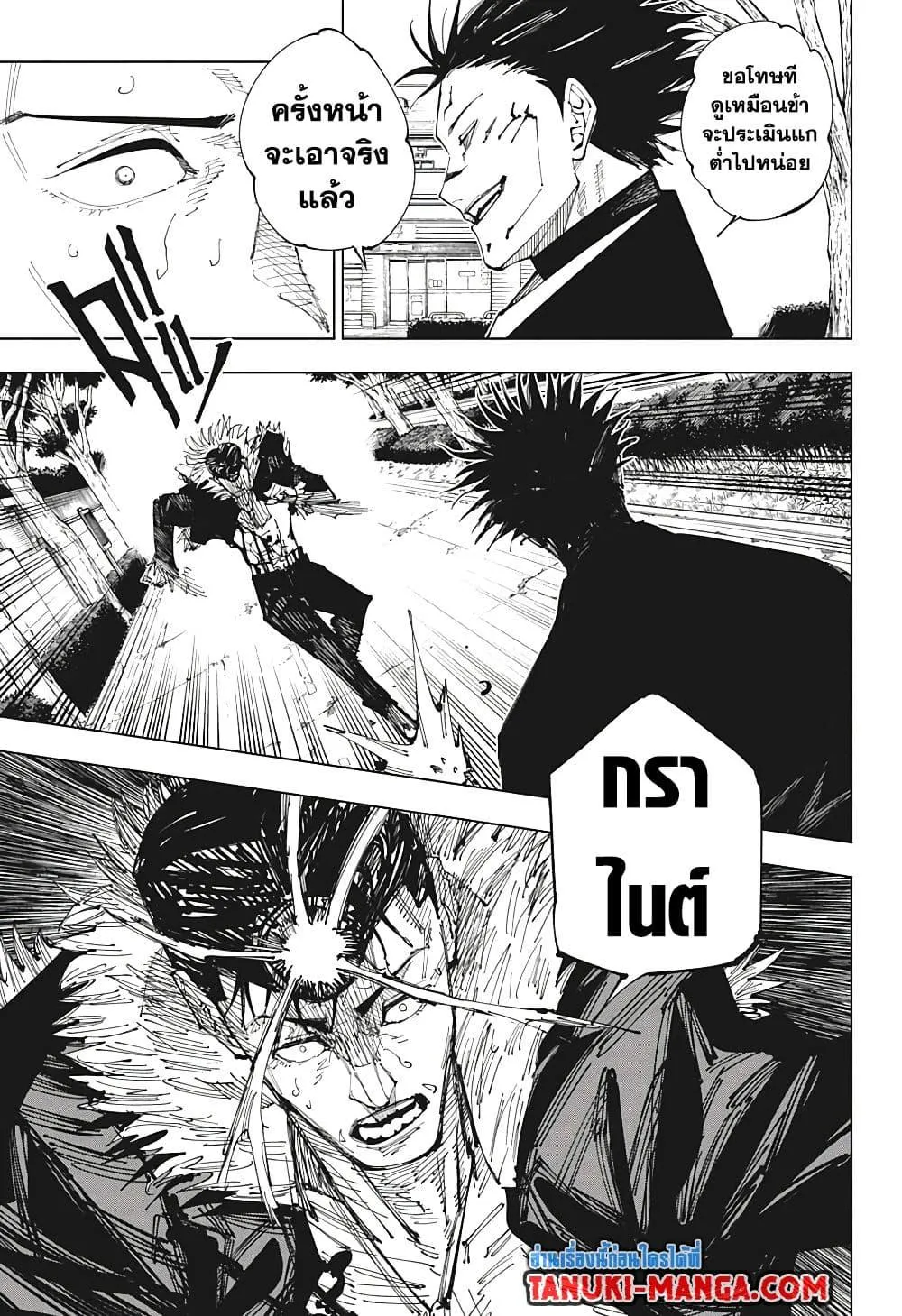 Jujutsu Kaisen มหาเวทย์ผนึกมาร - หน้า 16