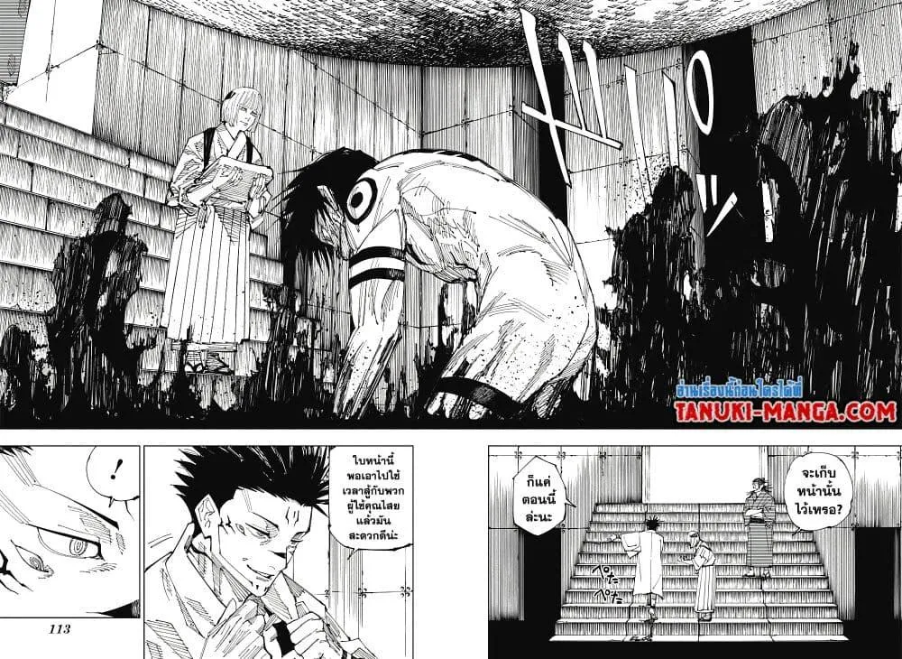 Jujutsu Kaisen มหาเวทย์ผนึกมาร - หน้า 8