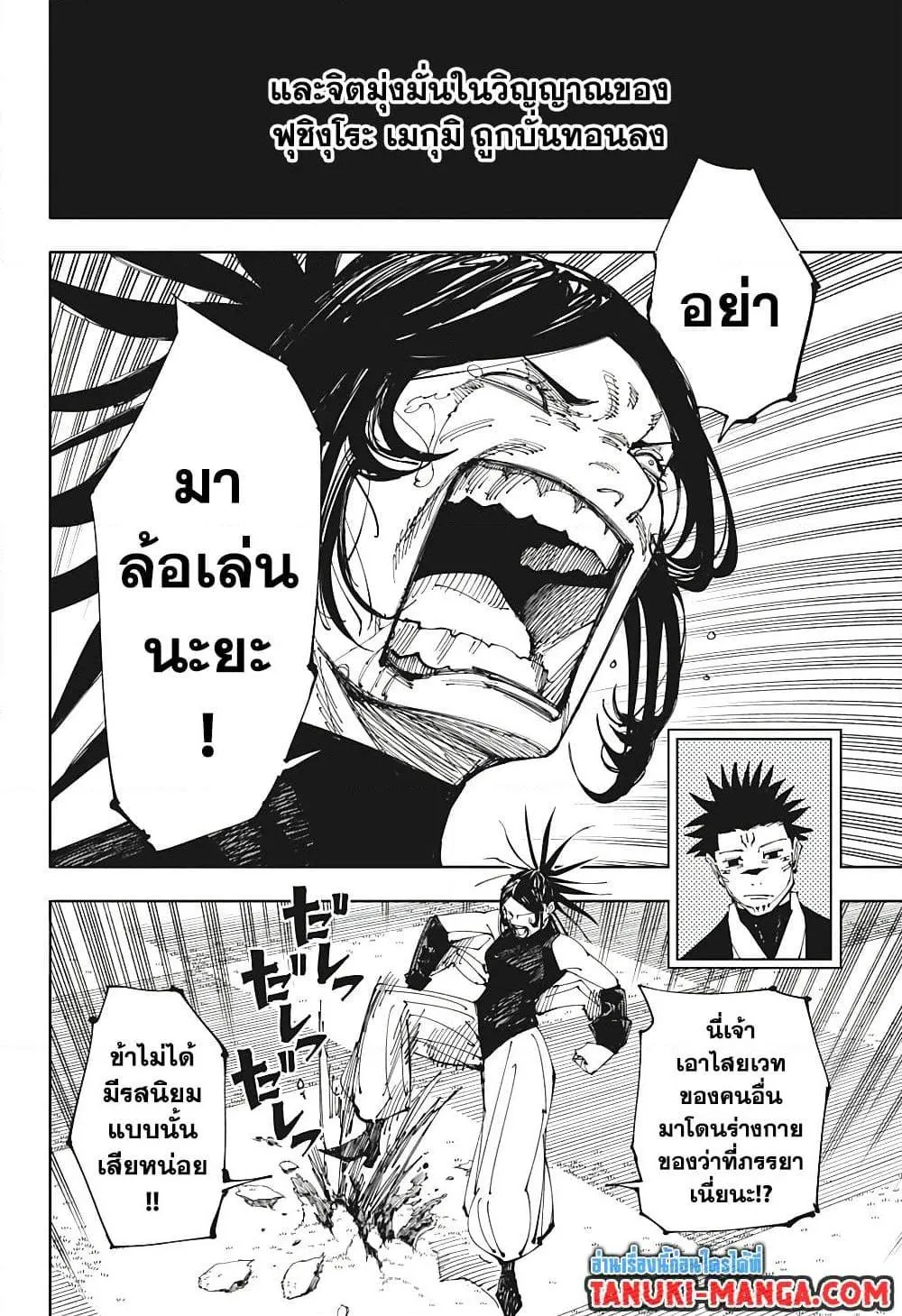 Jujutsu Kaisen มหาเวทย์ผนึกมาร - หน้า 16