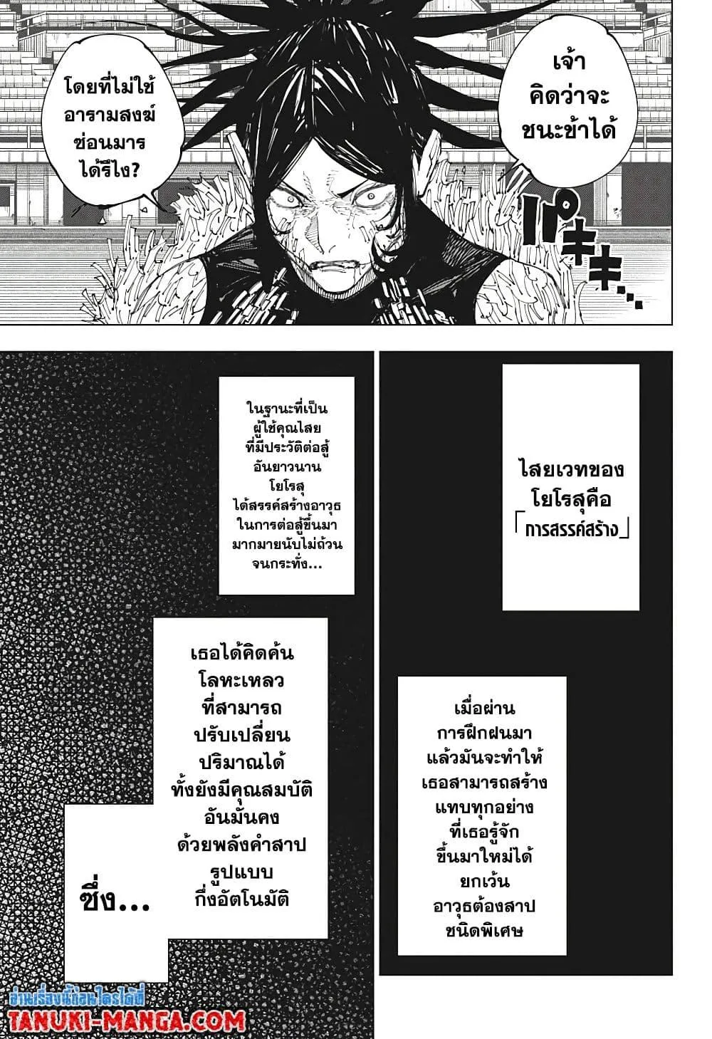 Jujutsu Kaisen มหาเวทย์ผนึกมาร - หน้า 17