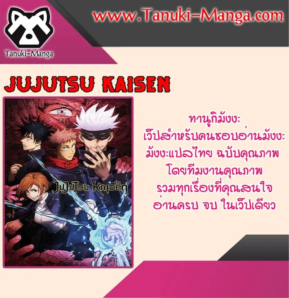 Jujutsu Kaisen มหาเวทย์ผนึกมาร - หน้า 19