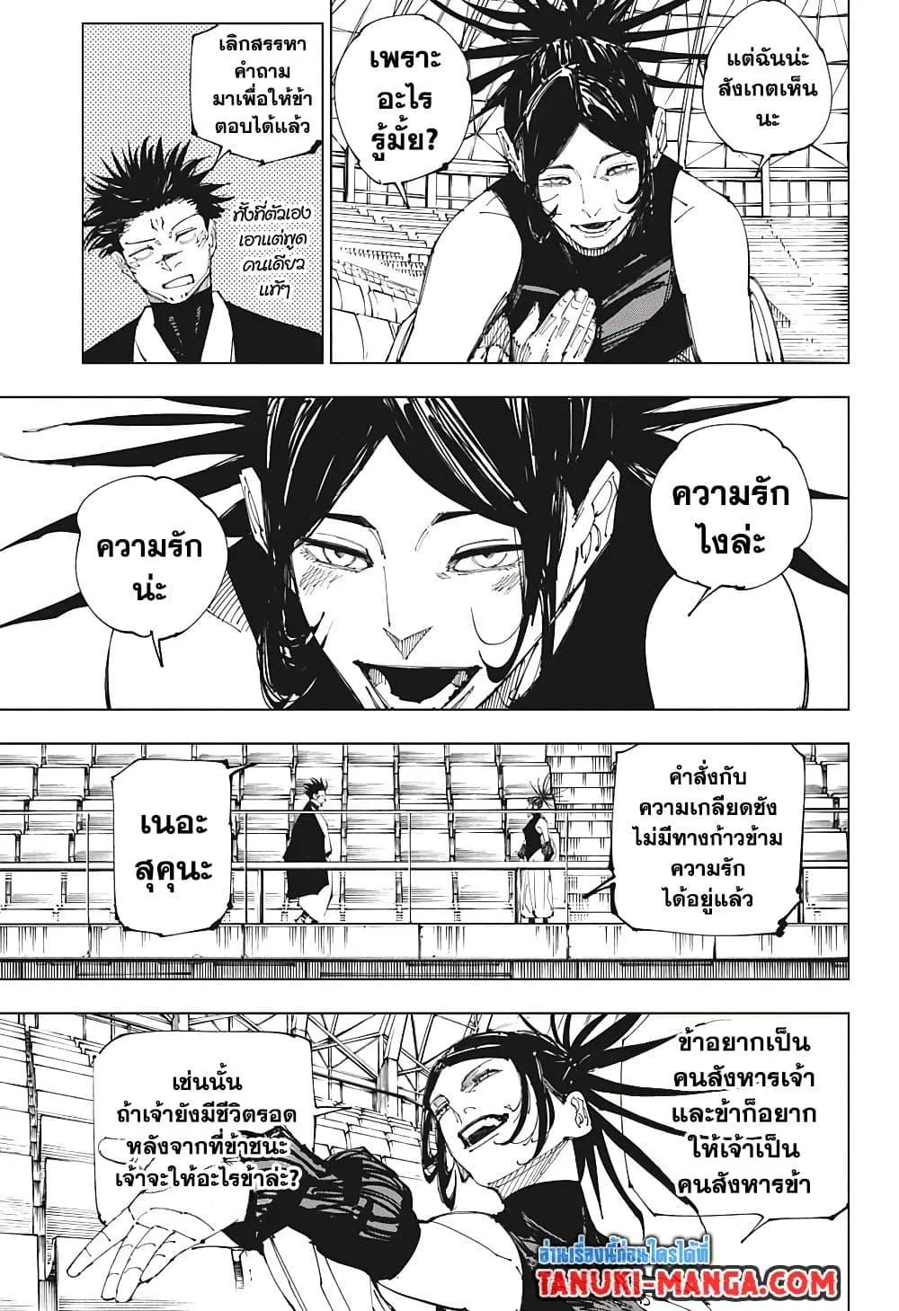 Jujutsu Kaisen มหาเวทย์ผนึกมาร - หน้า 5