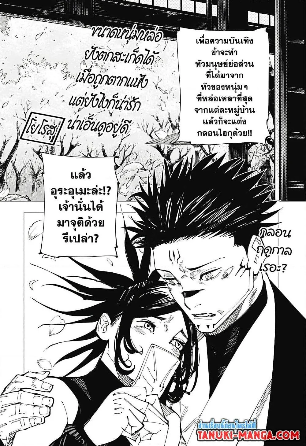 Jujutsu Kaisen มหาเวทย์ผนึกมาร - หน้า 8