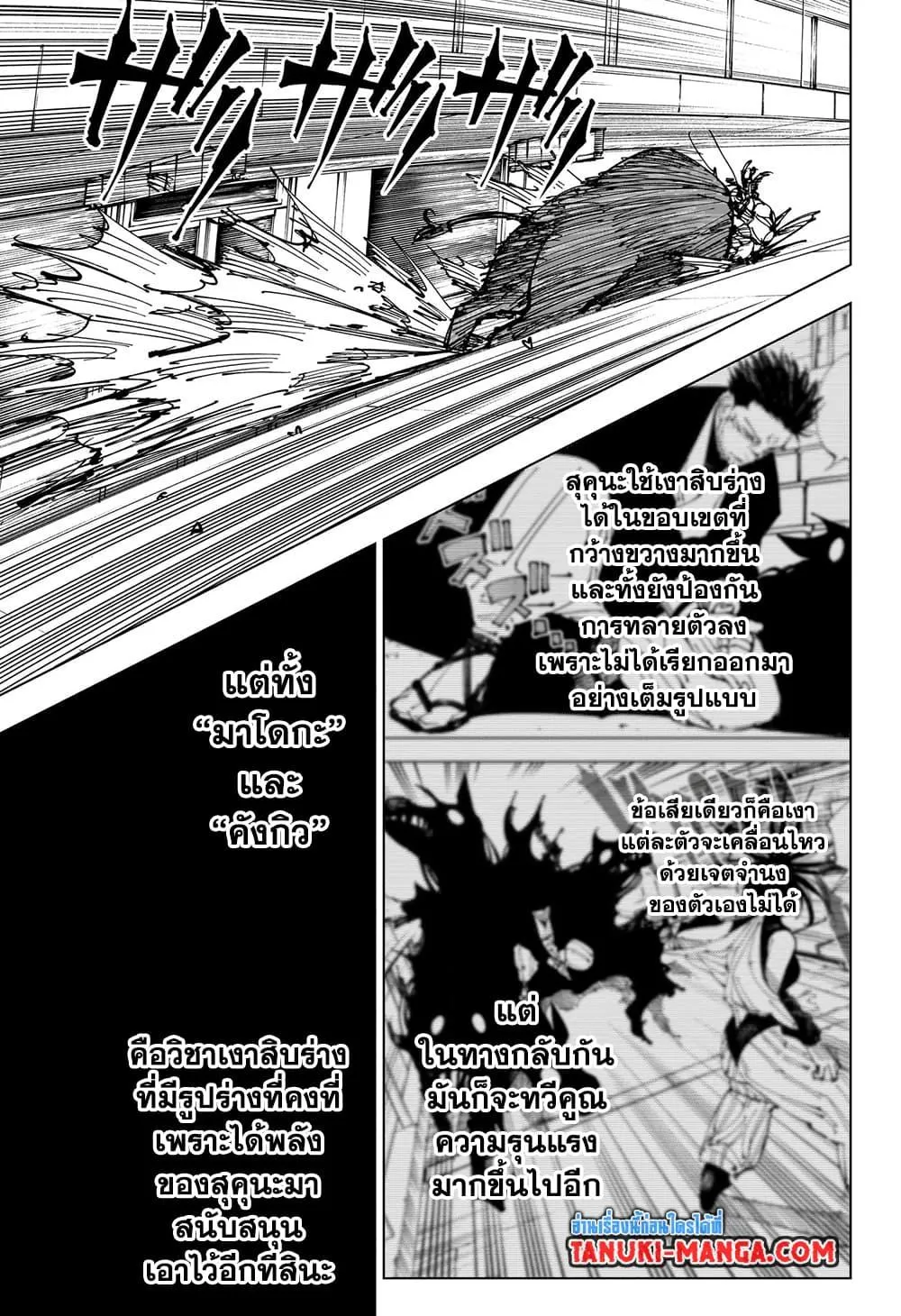 Jujutsu Kaisen มหาเวทย์ผนึกมาร - หน้า 11