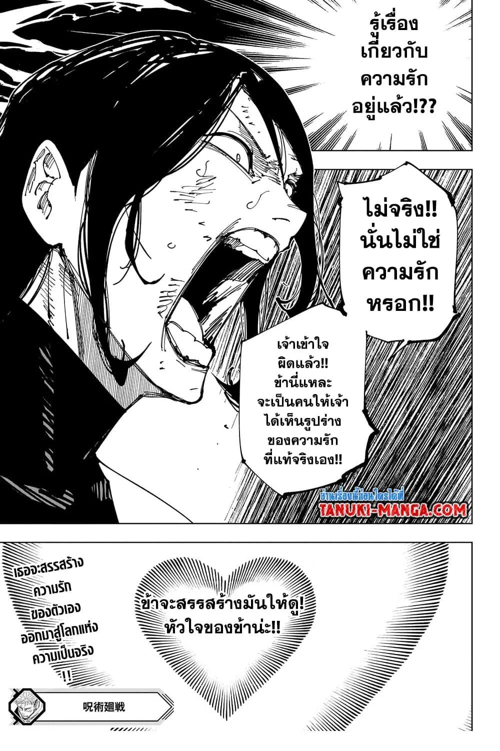 Jujutsu Kaisen มหาเวทย์ผนึกมาร - หน้า 19