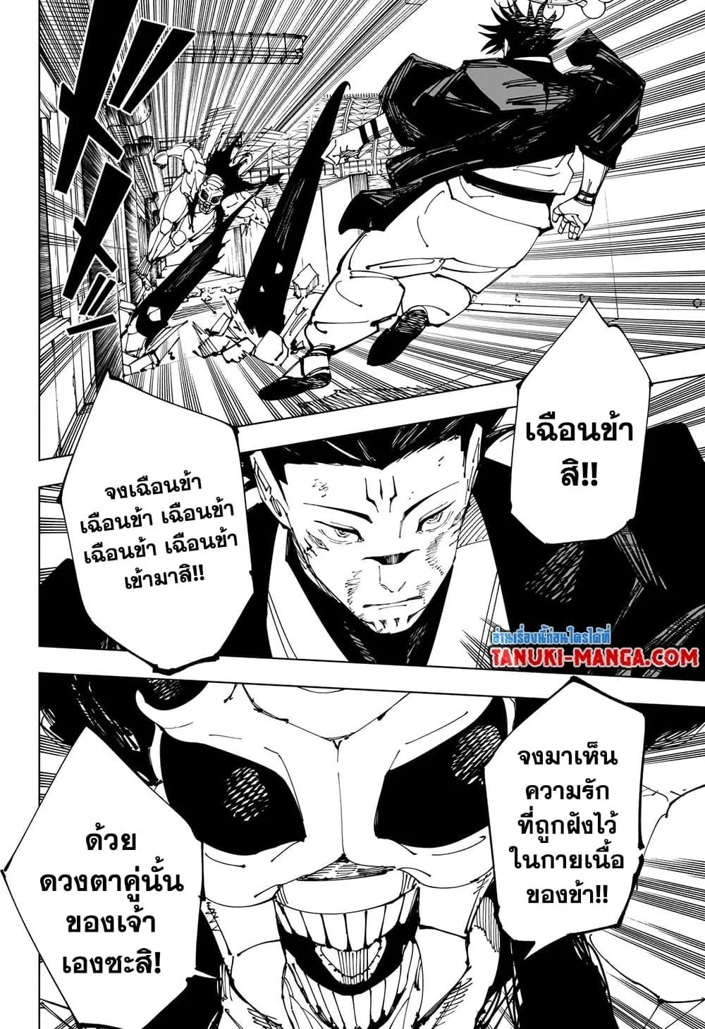 Jujutsu Kaisen มหาเวทย์ผนึกมาร - หน้า 6