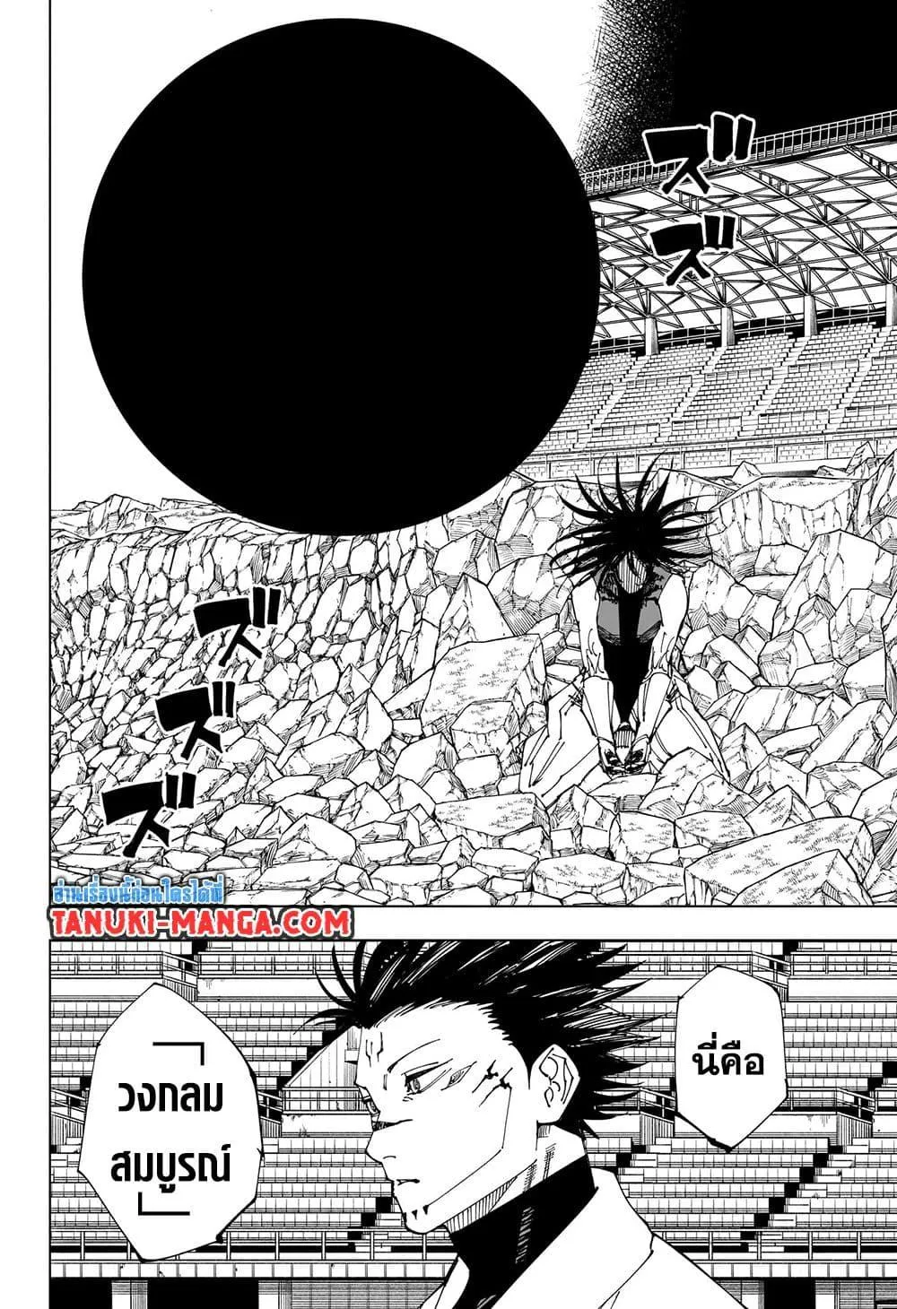 Jujutsu Kaisen มหาเวทย์ผนึกมาร - หน้า 10